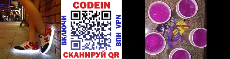 Codein напиток Lean (лин)  Нижневартовск 